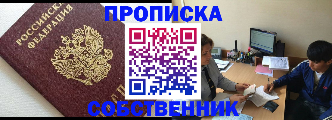 прописка штамп в Курчалом