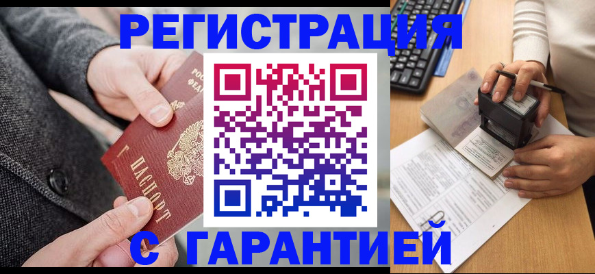 временная регистрация поиск в Курчалом