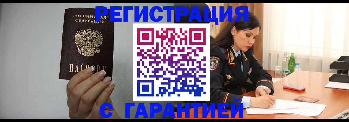 временная регистрация для всех в Курчалом